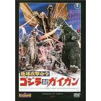 DVD - Godzilla vs. Gigan / Gigan