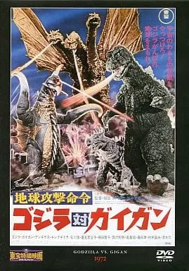 DVD - Godzilla vs. Gigan / Gigan