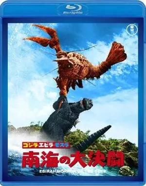 Blu-ray - Godzilla / Ebirah & Mothra