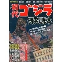 Book - Godzilla