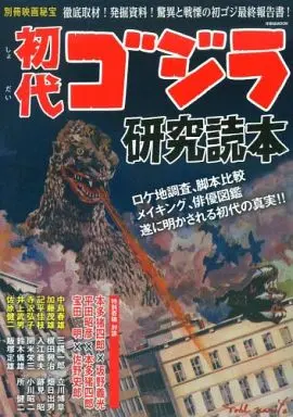 Book - Godzilla