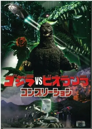 Book - Godzilla / Biollante