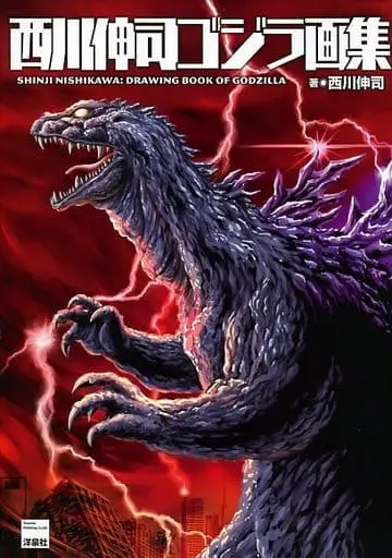 Book - Godzilla