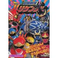 Book - Ninpu Sentai Hurricaneger