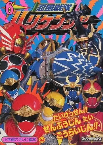 Book - Ninpu Sentai Hurricaneger