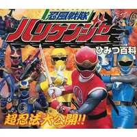 Book - Ninpu Sentai Hurricaneger