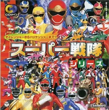 Soundtrack - CD - Gosei Sentai Dairanger