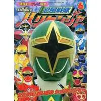 Book - Ninpu Sentai Hurricaneger / Shurikenger