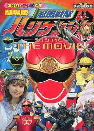 Book - Ninpu Sentai Hurricaneger