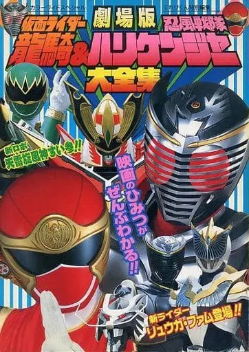 Poster - Book - Ninpu Sentai Hurricaneger