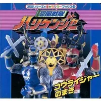 Book - Ninpu Sentai Hurricaneger