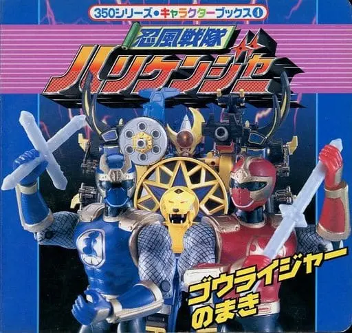 Book - Ninpu Sentai Hurricaneger