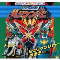 Book - Ninpu Sentai Hurricaneger / Shurikenger