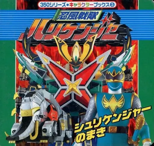 Book - Ninpu Sentai Hurricaneger / Shurikenger