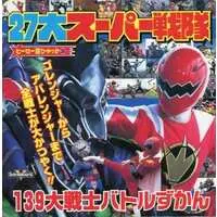 Book - Himitsu Sentai Gorenger