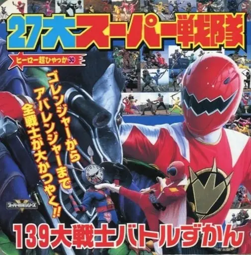 Book - Himitsu Sentai Gorenger