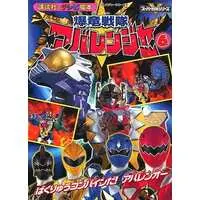 Book - Bakuryuu Sentai Abaranger