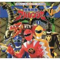 Book - Bakuryuu Sentai Abaranger