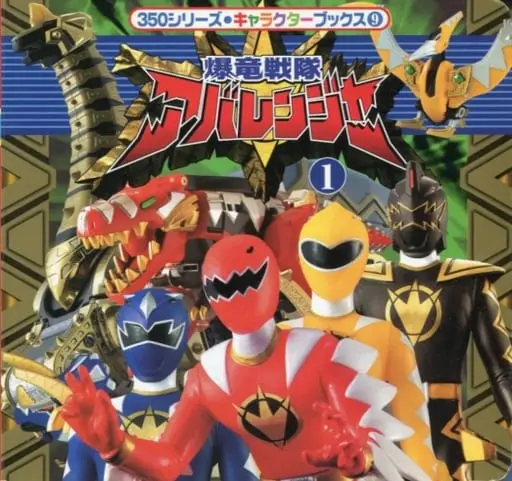 Book - Bakuryuu Sentai Abaranger