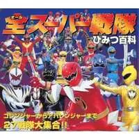 Book - Himitsu Sentai Gorenger