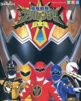 Book - Bakuryuu Sentai Abaranger