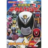 Book - Tokusou Sentai Dekaranger