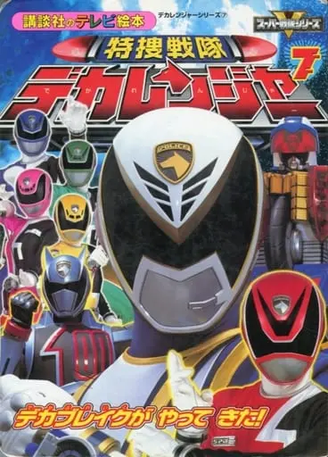 Book - Tokusou Sentai Dekaranger
