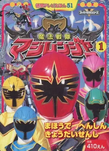 Book - Mahou Sentai Magiranger