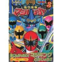 Book - Mahou Sentai Magiranger