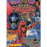 Book - Mahou Sentai Magiranger / Wolzard