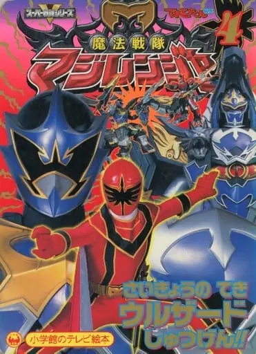 Book - Mahou Sentai Magiranger / Wolzard