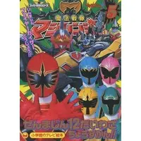 Book - Mahou Sentai Magiranger