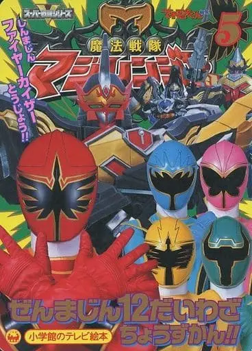 Book - Mahou Sentai Magiranger