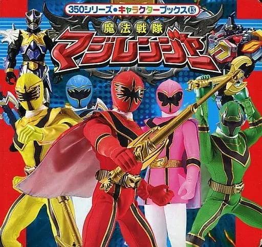 Book - Mahou Sentai Magiranger