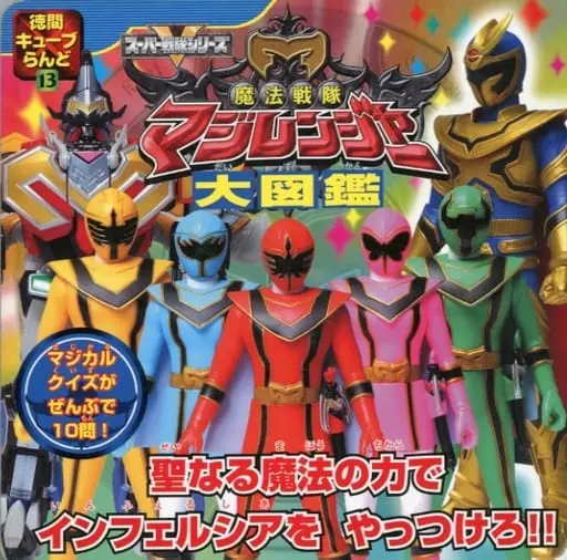 Book - Mahou Sentai Magiranger