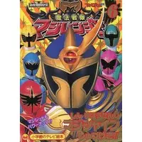 Book - Mahou Sentai Magiranger / MagiShine