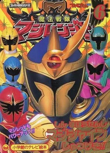 Book - Mahou Sentai Magiranger / MagiShine