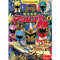 Book - Mahou Sentai Magiranger / MagiShine