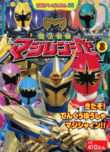 Book - Mahou Sentai Magiranger / MagiShine