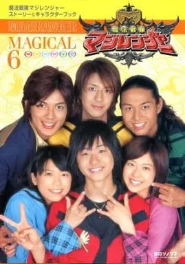 Book - Mahou Sentai Magiranger