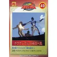 Character Card - Trading Card - GoGo Sentai Boukenger / Bouken Blue