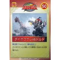 Character Card - Trading Card - GoGo Sentai Boukenger
