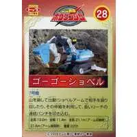 Character Card - Trading Card - GoGo Sentai Boukenger