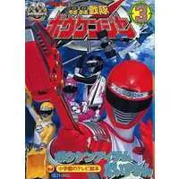 Book - GoGo Sentai Boukenger