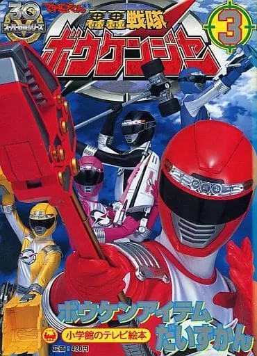 Book - GoGo Sentai Boukenger