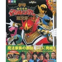Book - Mahou Sentai Magiranger