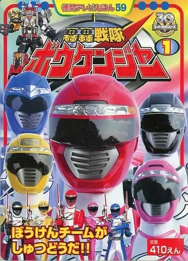 Book - GoGo Sentai Boukenger