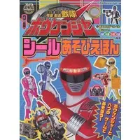 Book - GoGo Sentai Boukenger