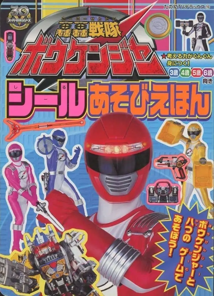 Book - GoGo Sentai Boukenger