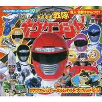 Book - GoGo Sentai Boukenger